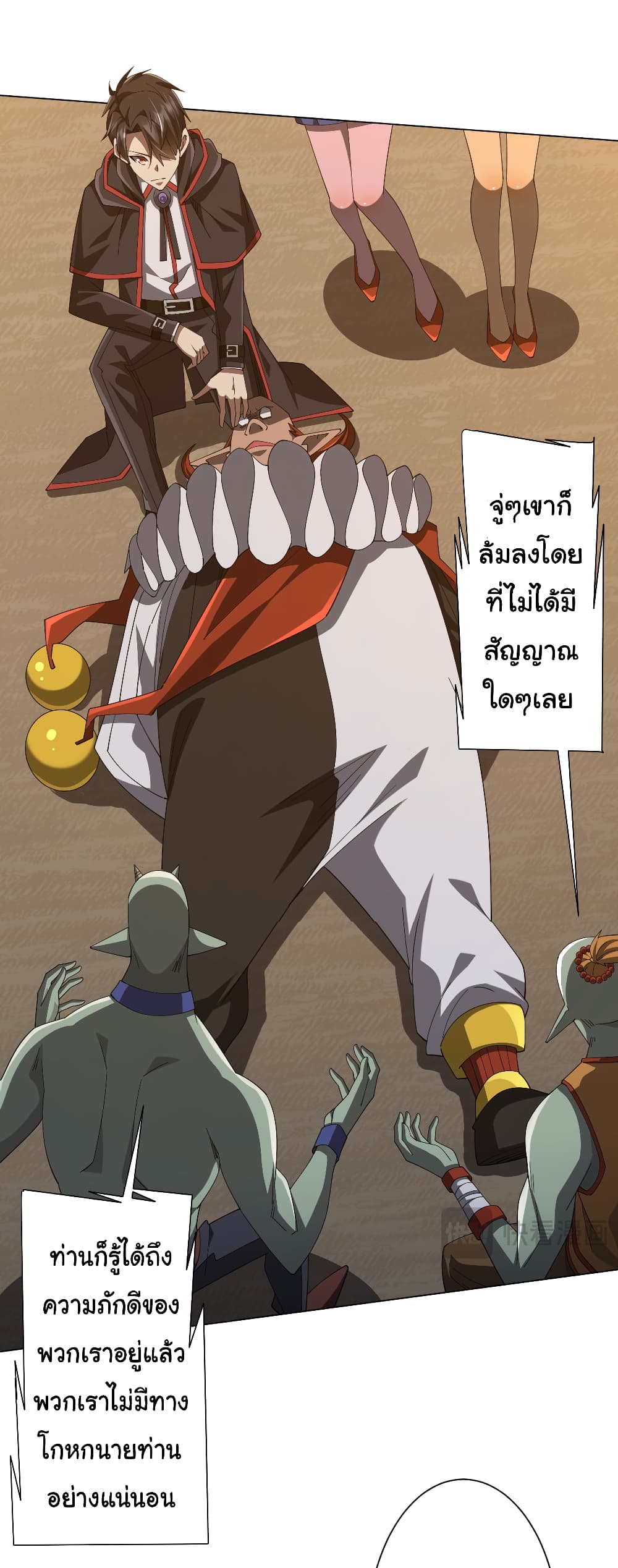 Start with Trillions of Coins ตอนที่ 144 หน้า 34