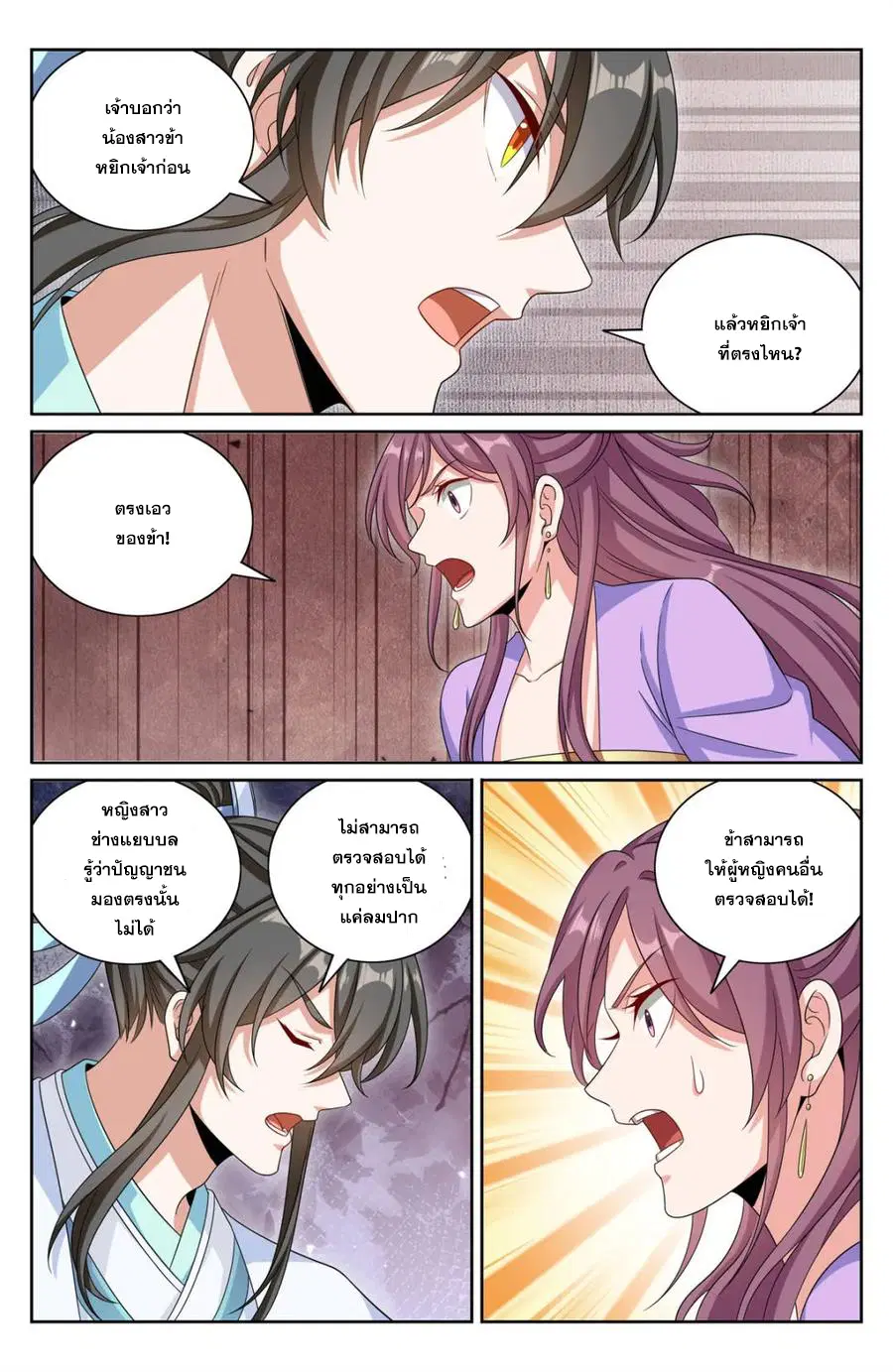 Nightwatcher ตอนที่ 378 หน้า 19