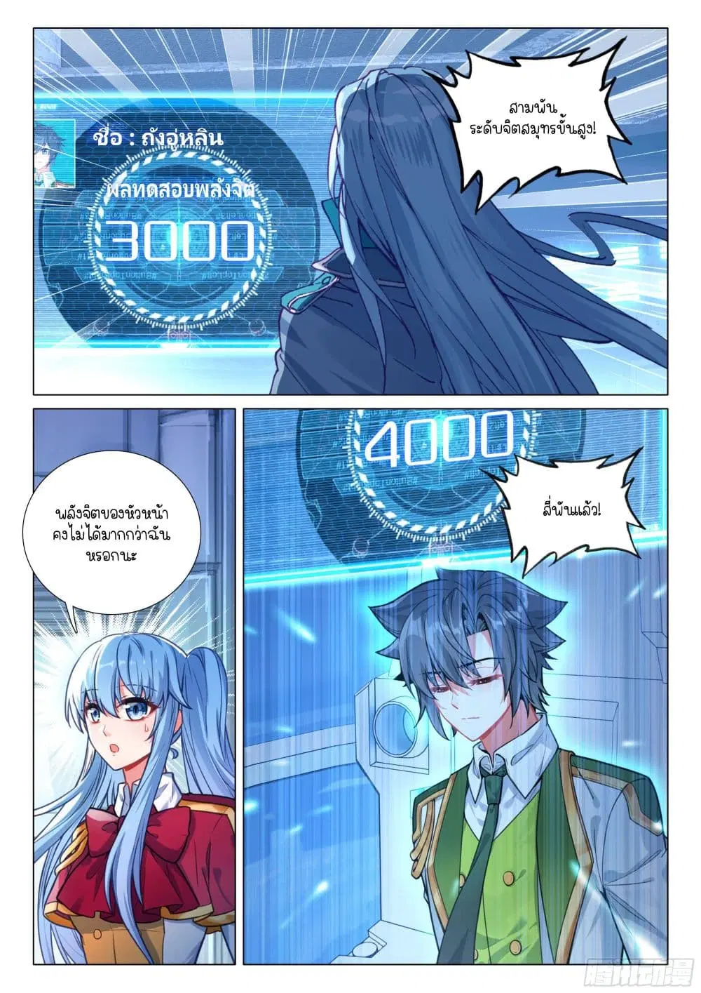 Douluo Dalu III: Longwang Chuanshuo ตอนที่ 390 หน้า 10