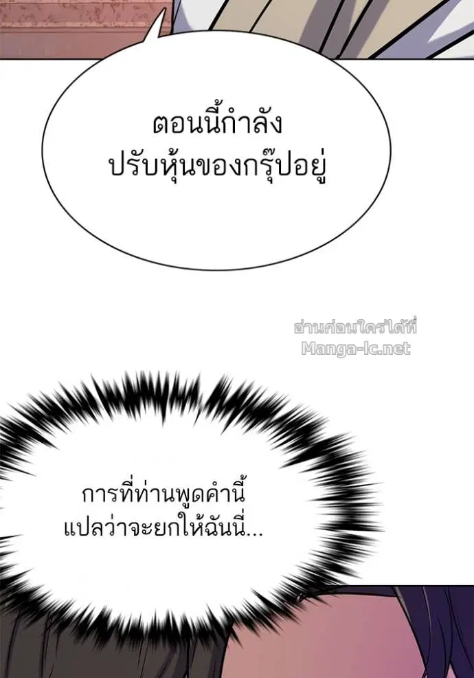 Reborn Rich ตอนที่ 128 หน้า 106