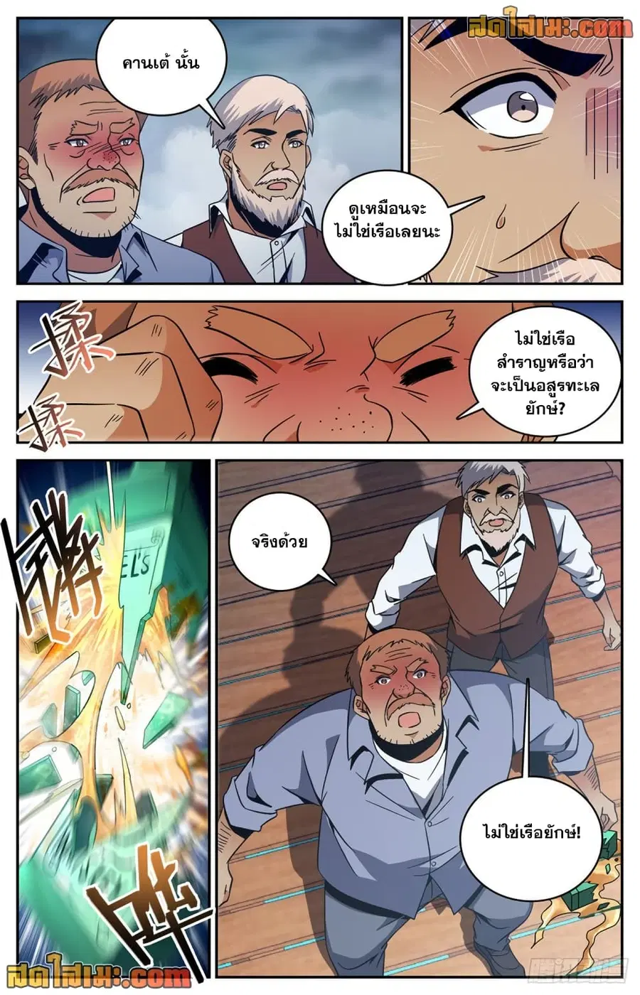 Versatile Mage ตอนที่ 642 หน้า 11