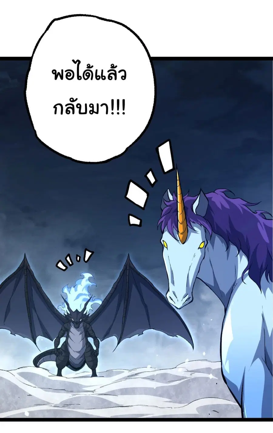 Evolution Begins With A Big Tree ตอนที่ 166 หน้า 37