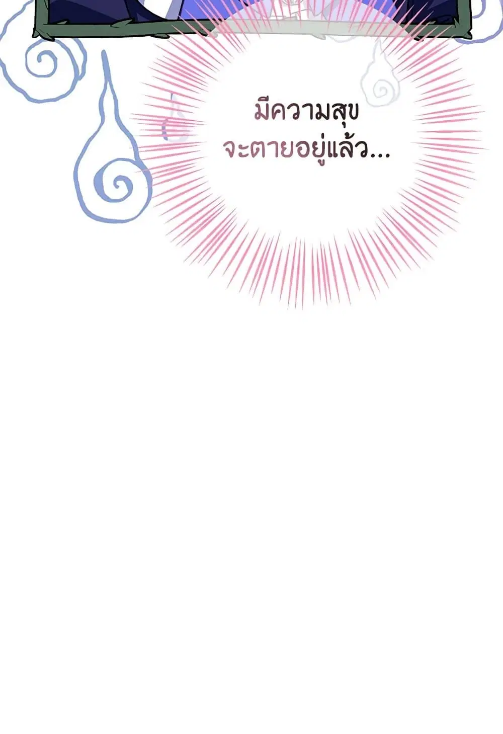 The Wicked Little Princess ตอนที่ 120 หน้า 32