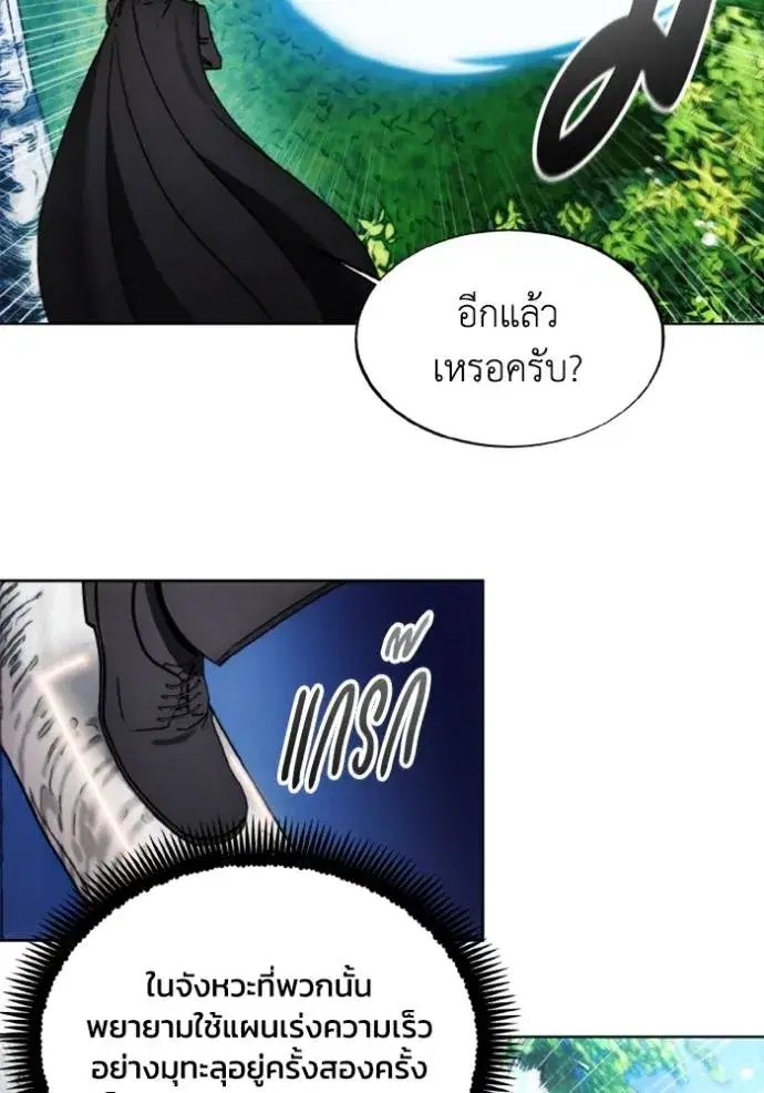 How to Live as a Villain ตอนที่ 163 หน้า 95