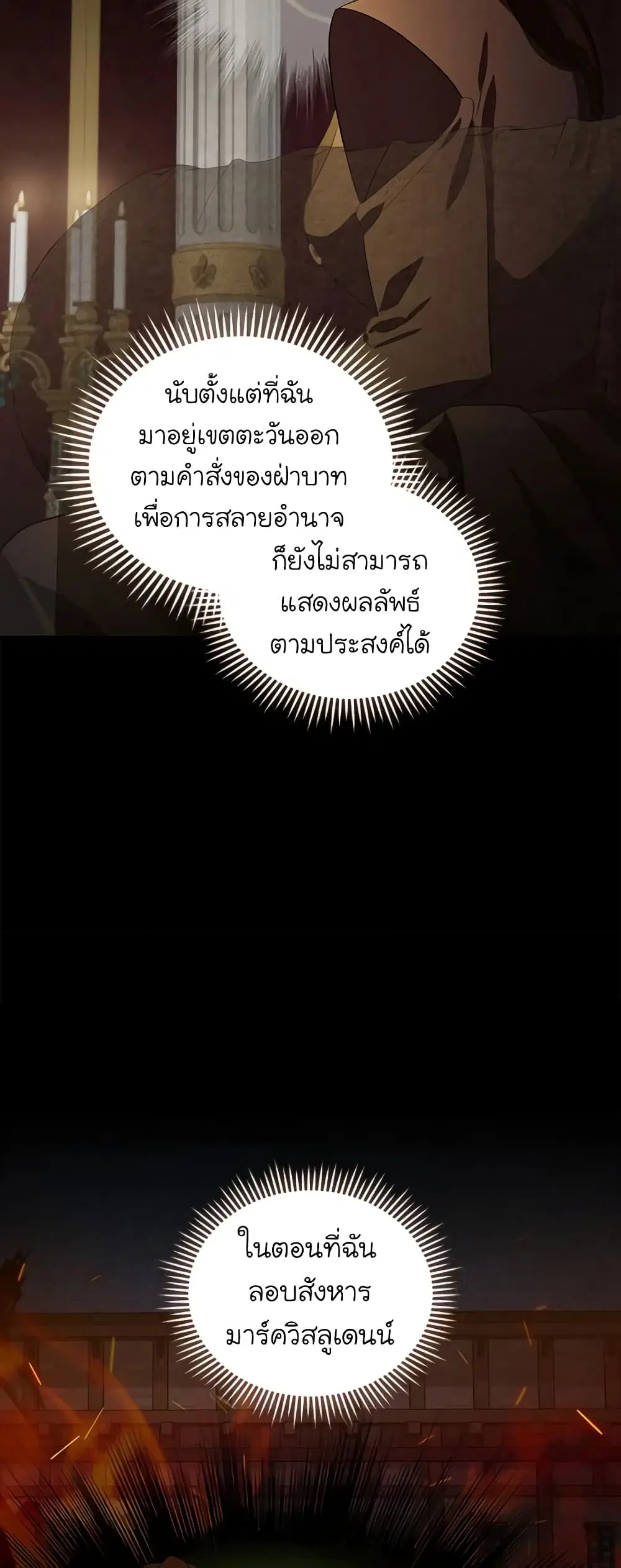 The Villainess Lives Again ตอนที่ 179 หน้า 35