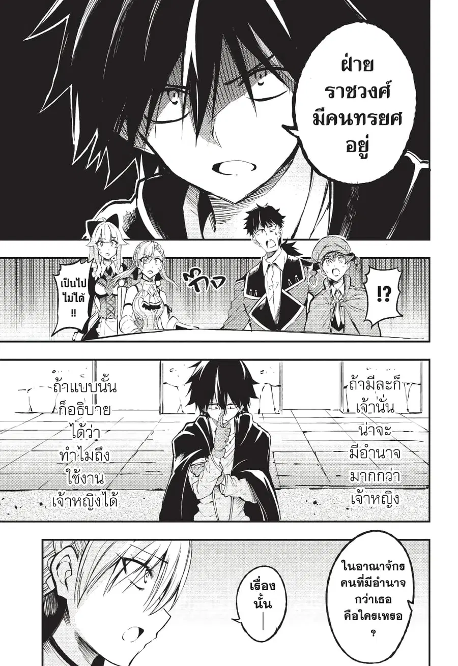 Hitoribocchi no Isekai Kouryaku ตอนที่ 120 หน้า 8