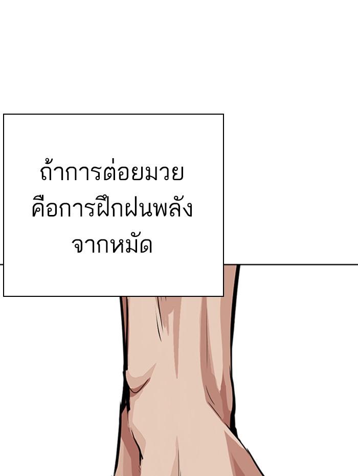 Lookism ตอนที่ 271 หน้า 126