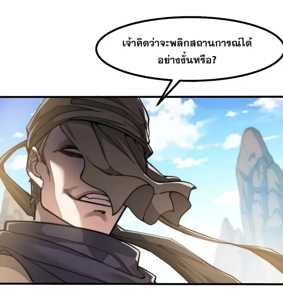 I’m Really Not the Son of Luck ตอนที่ 19 หน้า 28