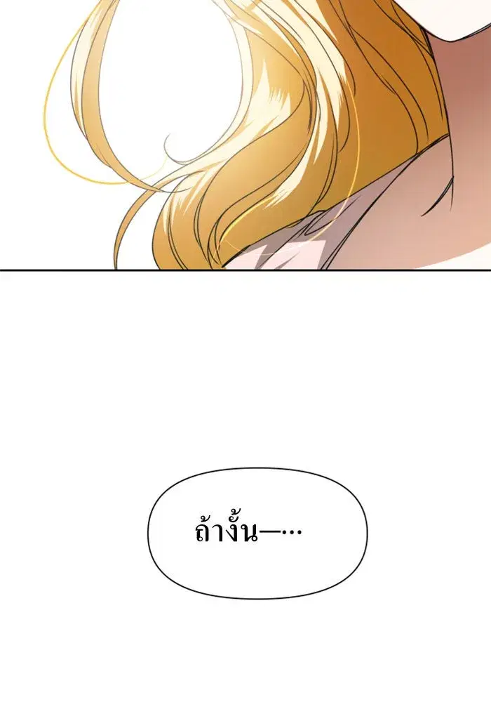 Your Throne ตอนที่ 20 หน้า 77