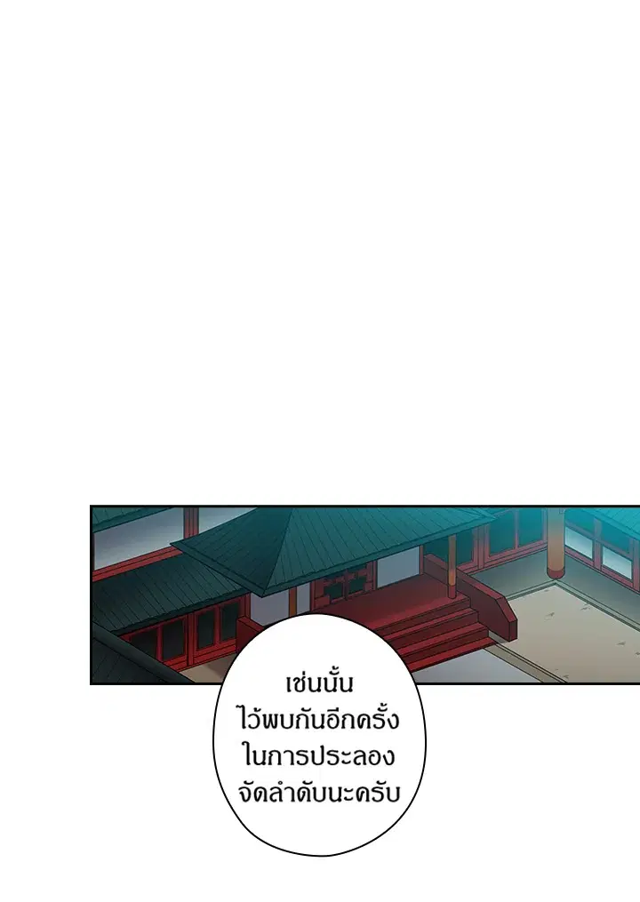 Satan’s Bride ตอนที่ 46 หน้า 48