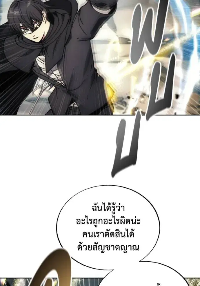 How to Live as a Villain ตอนที่ 144 หน้า 88