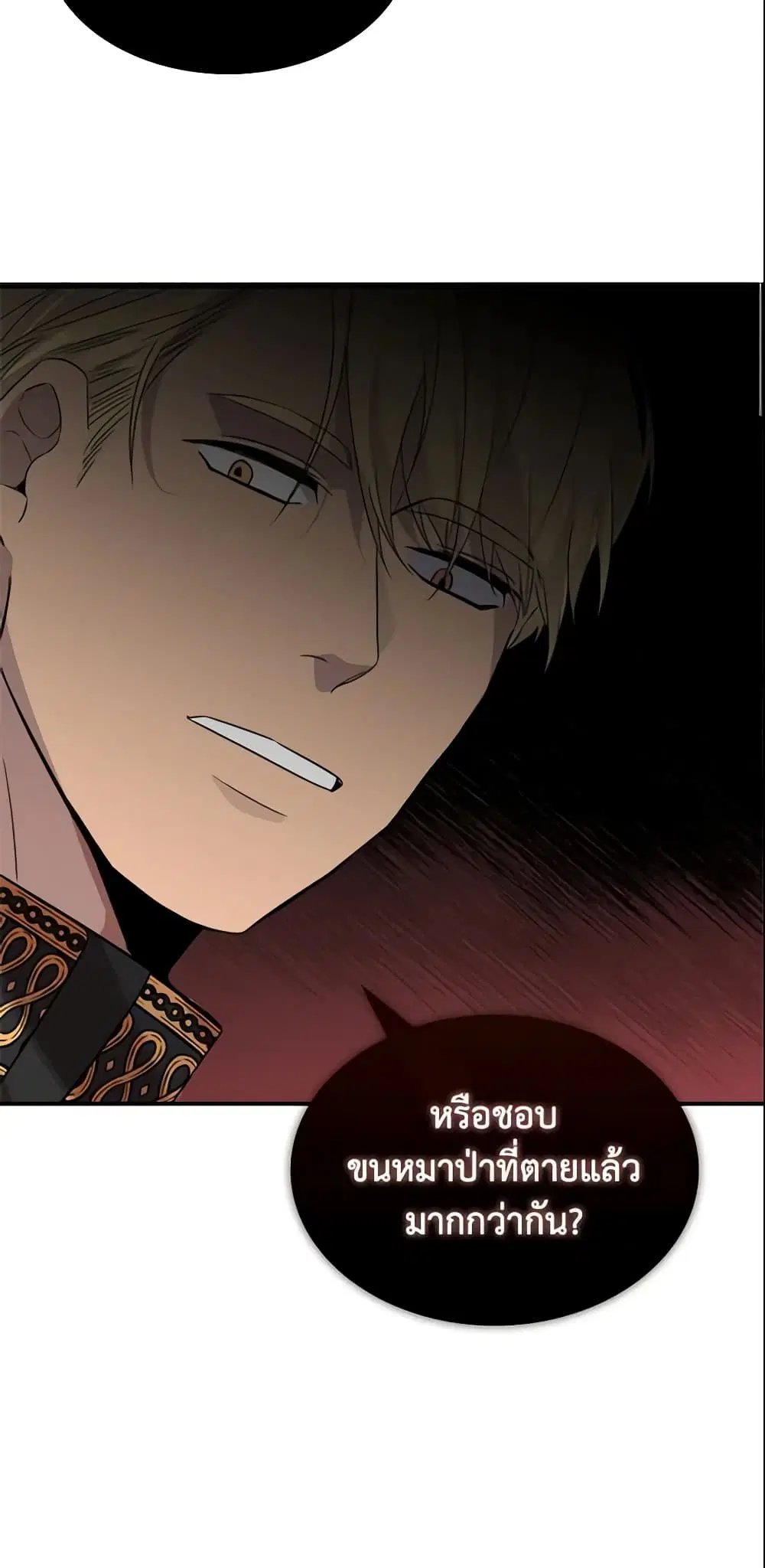 The Beloved Little Princess ตอนที่ 10 หน้า 10