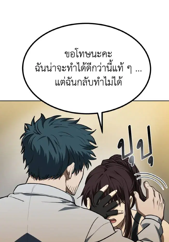 King of the Octagon ตอนที่ 76 หน้า 31