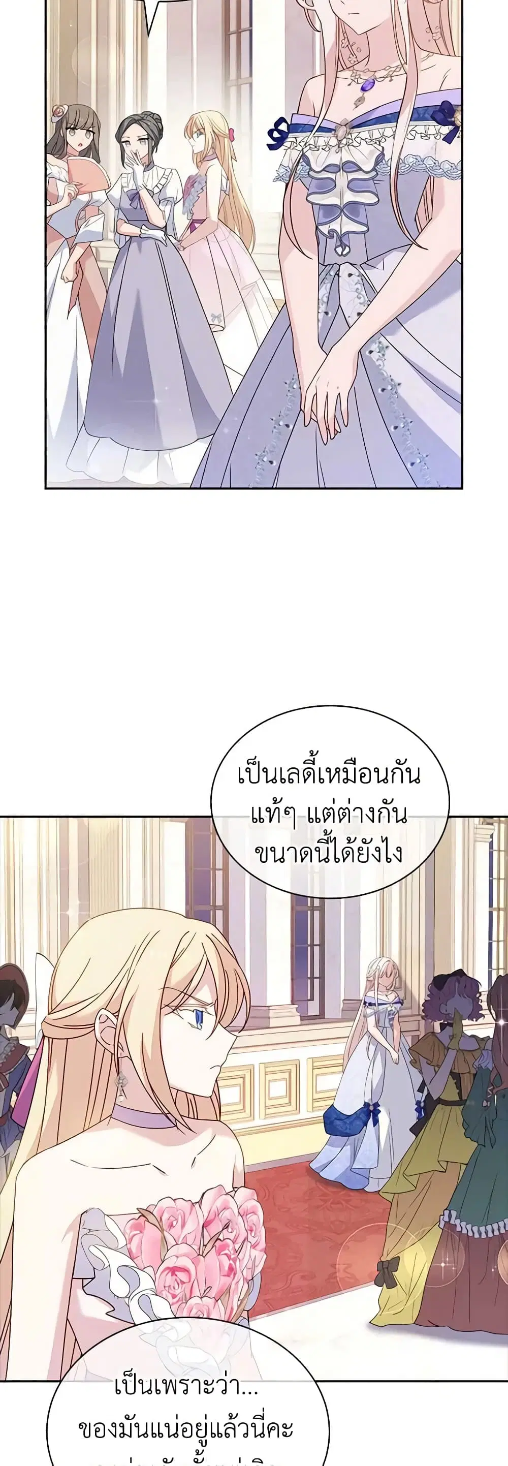 The Lady Needs a Break ตอนที่ 89 หน้า 36