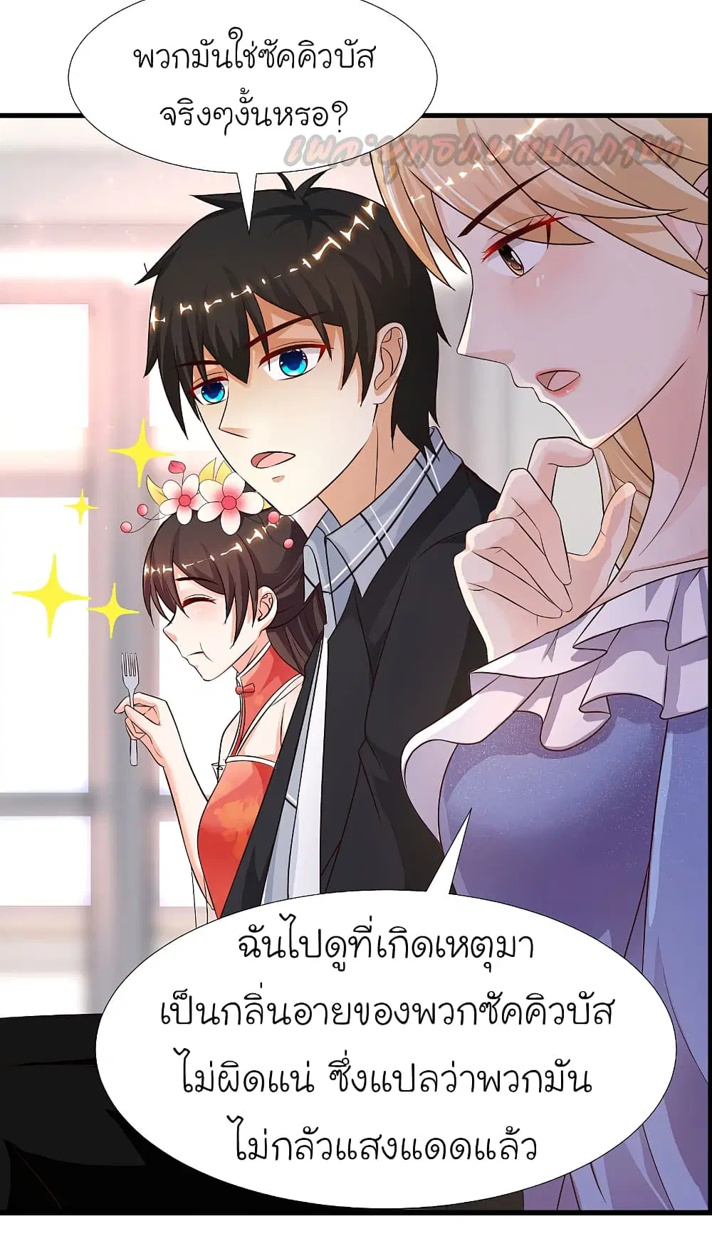 The Strongest Peach Blossom ตอนที่ 178 หน้า 14