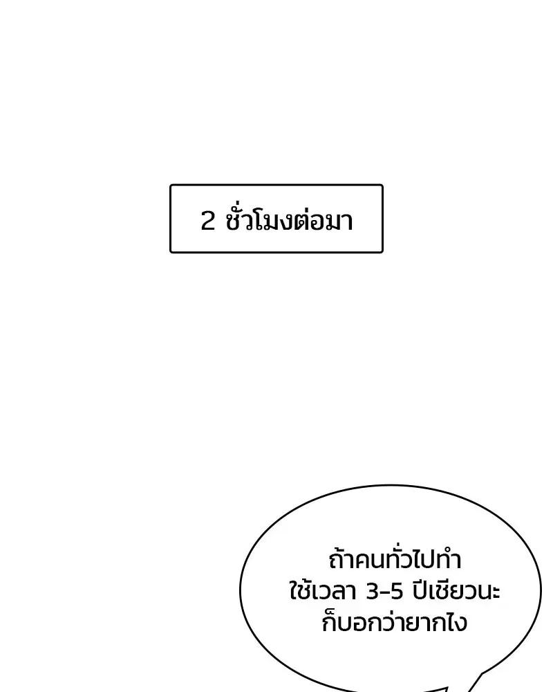 Kitchen Soldier ตอนที่ 50 หน้า 91
