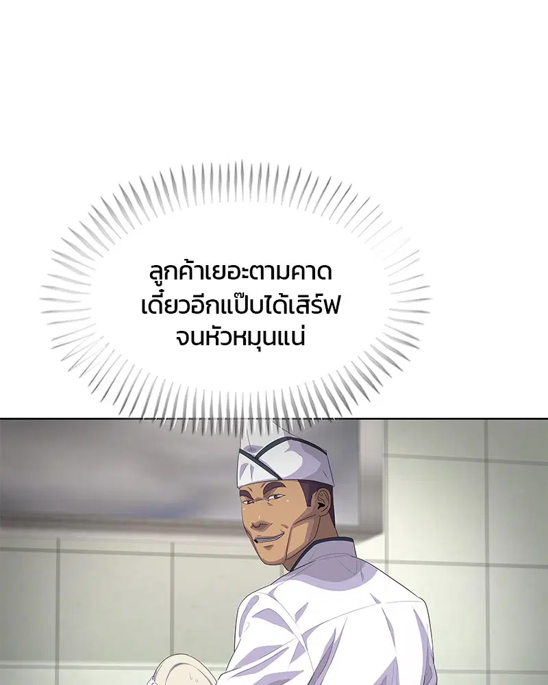Kitchen Soldier ตอนที่ 148 หน้า 22