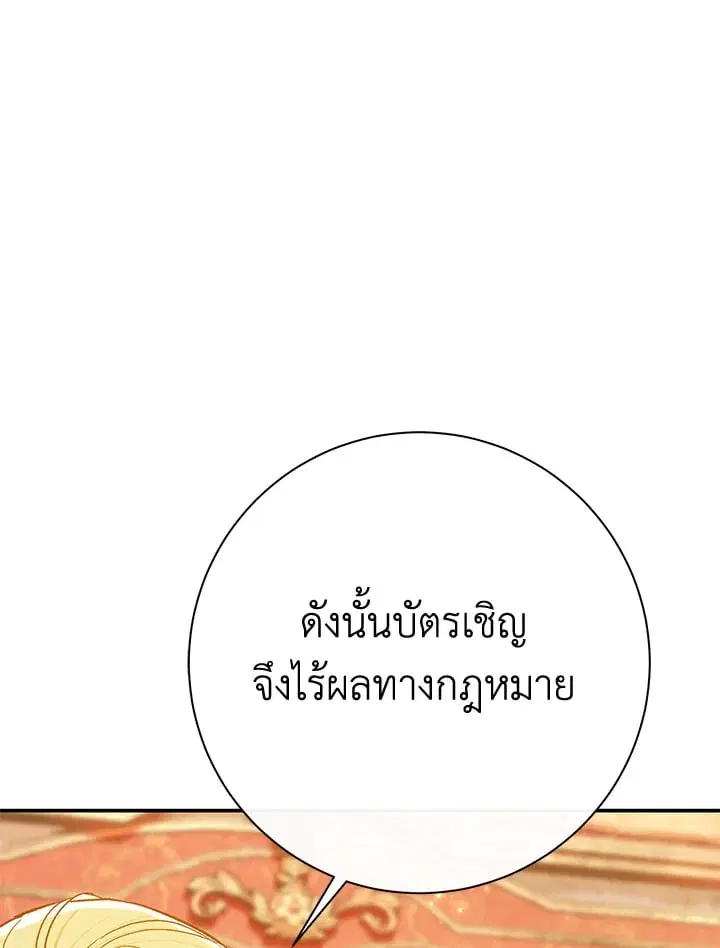The Villain’s Match Is Too Perfect – คู่ดูตัวของนางร้ายเพอร์เฟกต์เกินไป ตอนที่ 63 หน้า 55