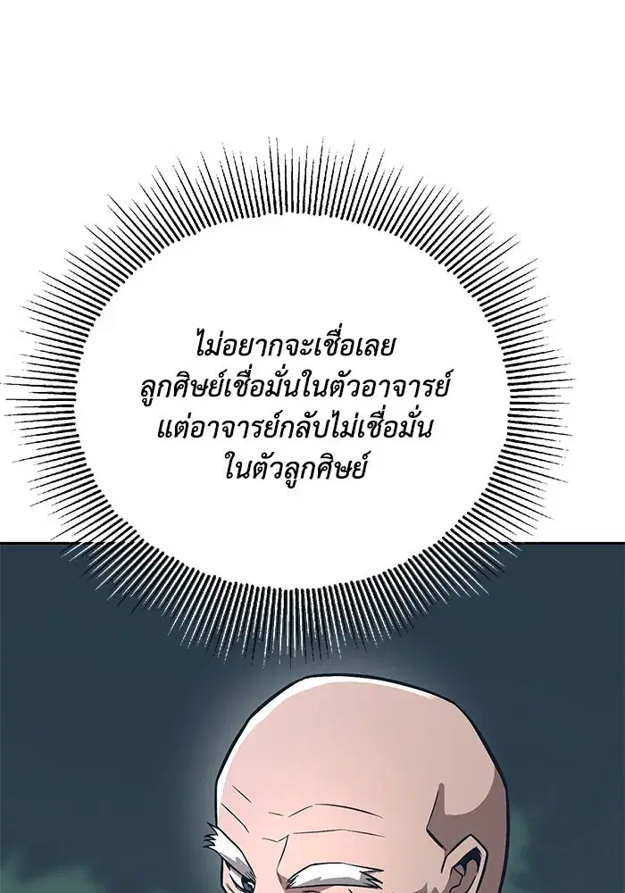 The Lazy Lord Masters the Sword ตอนที่ 105 หน้า 137