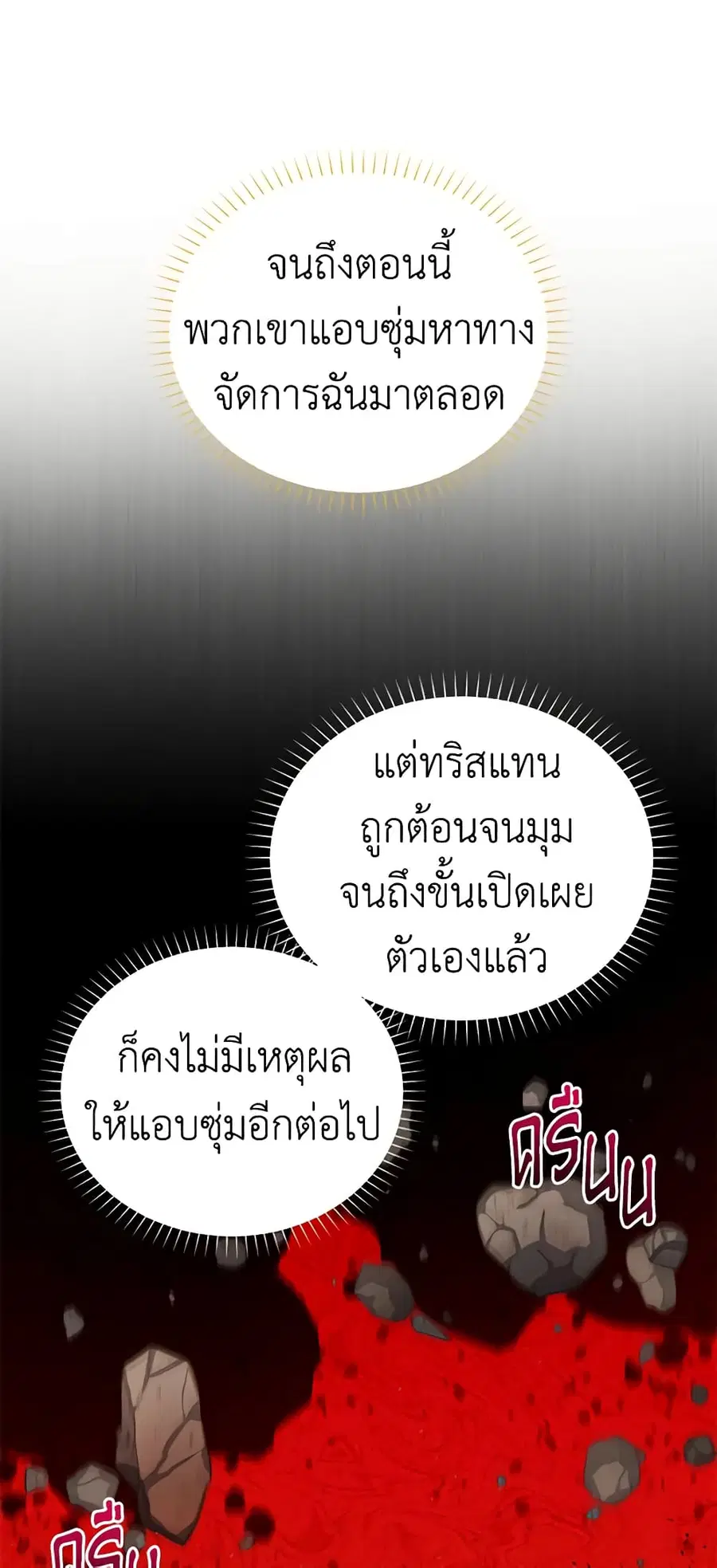 The Soulless Duchess ตอนที่ 107 หน้า 16