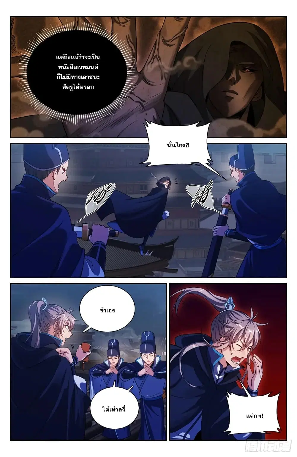 Nightwatcher ตอนที่ 176 หน้า 14