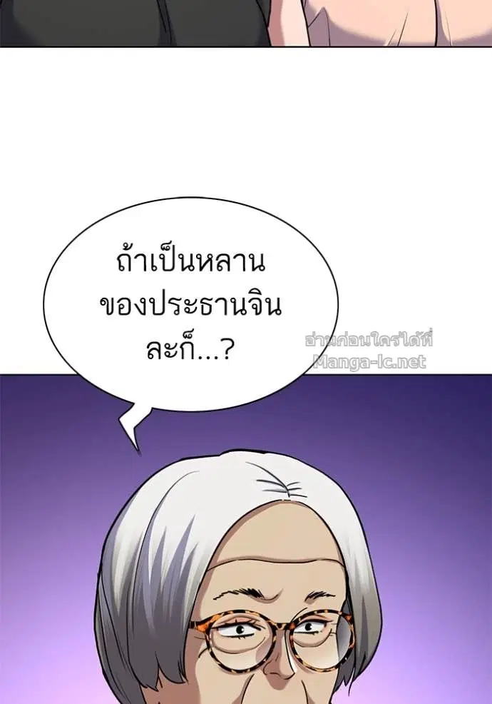 Reborn Rich ตอนที่ 117 หน้า 91