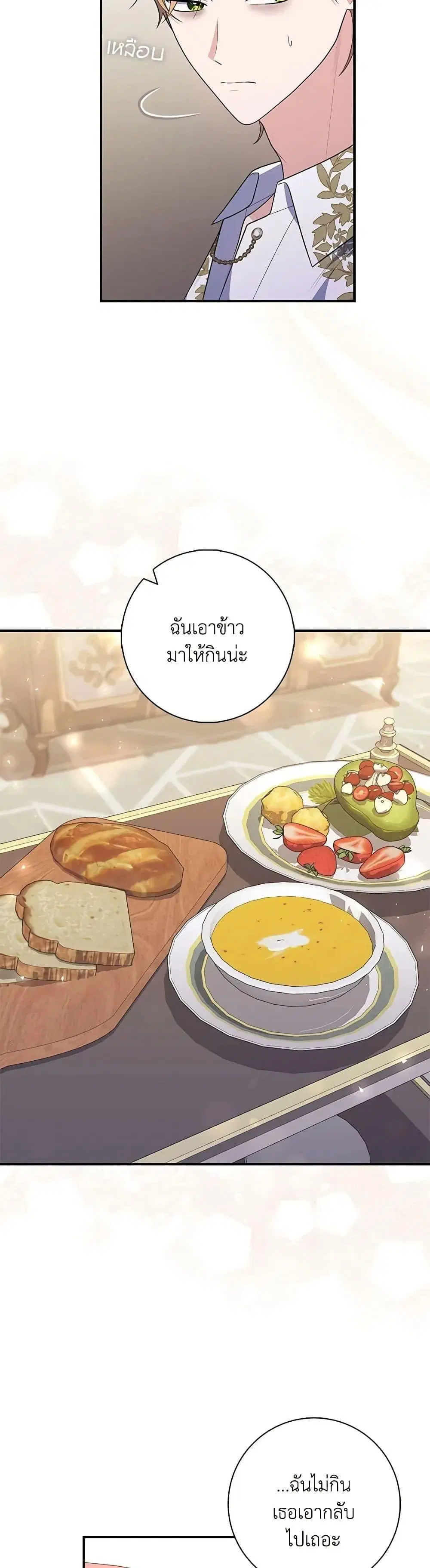 A Princess Who Reads Fortune ตอนที่ 56 หน้า 21