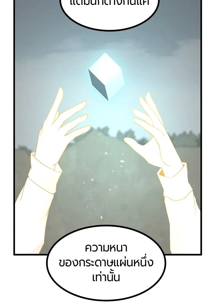 HERO KILLER ตอนที่ 102 หน้า 68