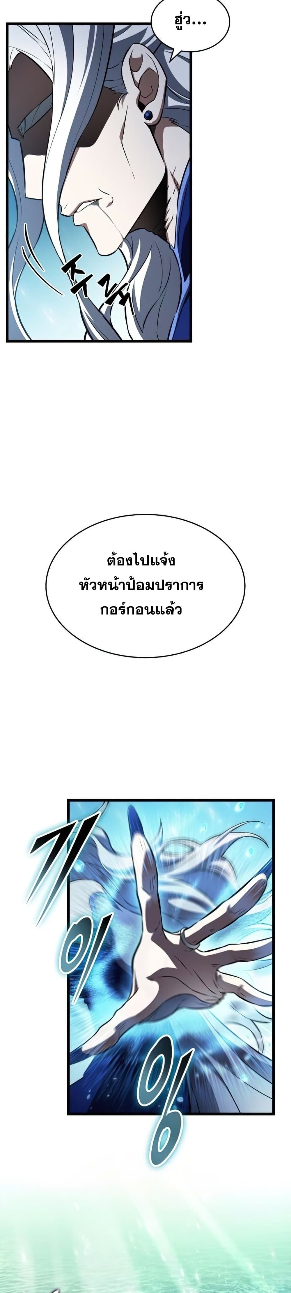 The World After the end โลกหลังการล่มสลาย ตอนที่ 40 หน้า 9