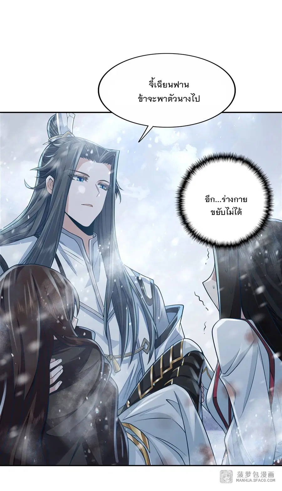 My Female Disciples are all Future Masters of the Heavens ตอนที่ 2 หน้า 22