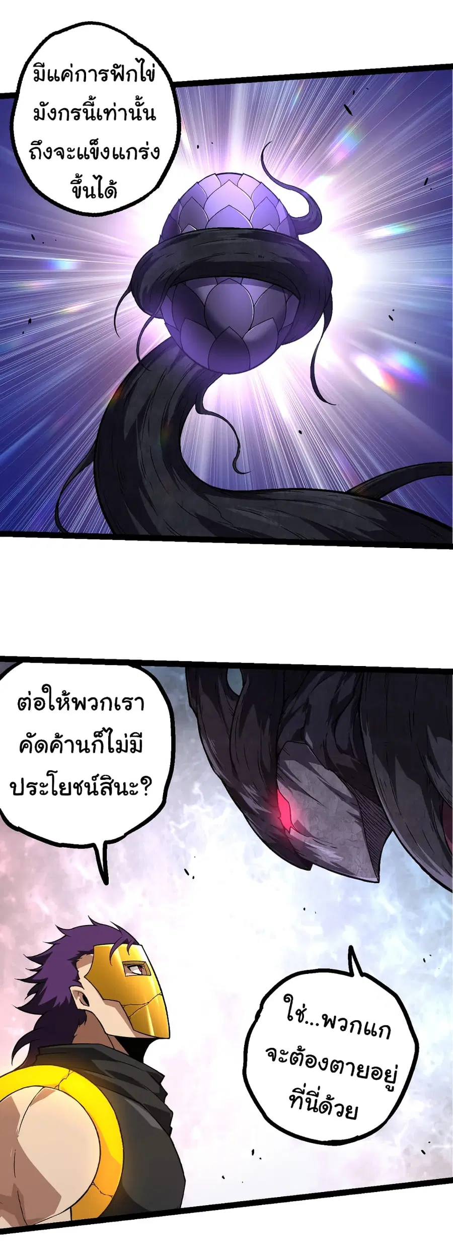 Evolution Begins With A Big Tree ตอนที่ 141 หน้า 22