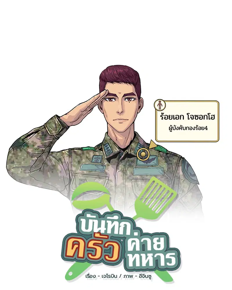 Kitchen Soldier ตอนที่ 9 หน้า 7