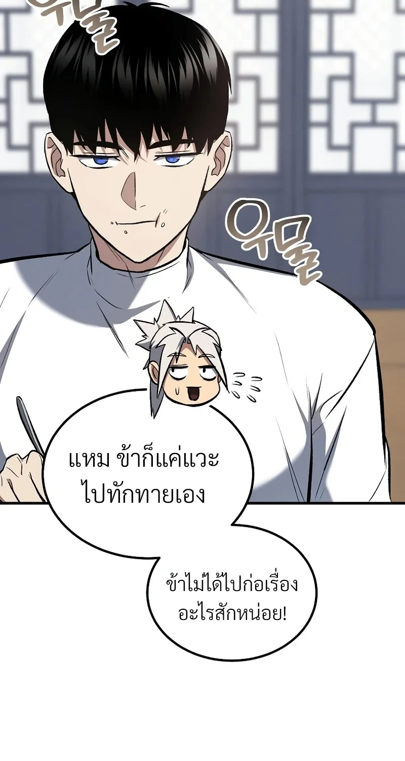 The Hero Returns ตอนที่ 146 หน้า 47