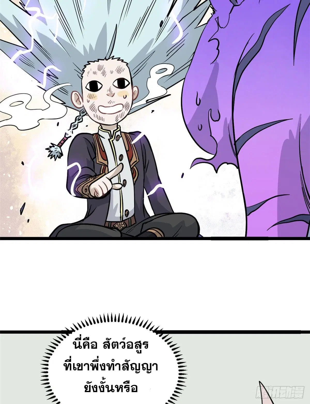 All Hail the Sect Leader ตอนที่ 118 หน้า 22