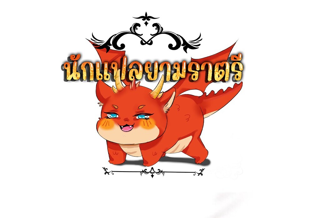 Mightiest Melee Magician สุดยอดจอมเวทย์สายประชิด ตอนที่ 28 หน้า 98