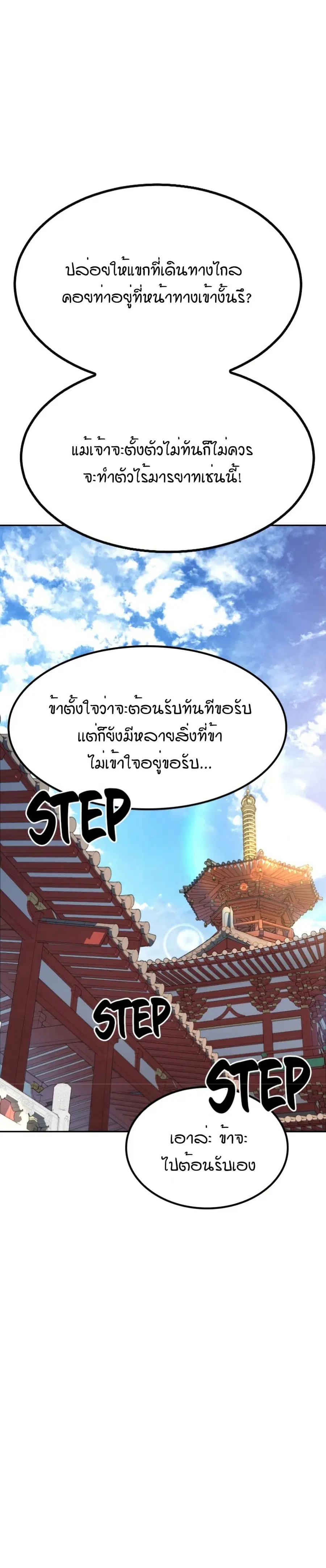 Return of the Mount Hua Sect ตอนที่ 22 หน้า 33