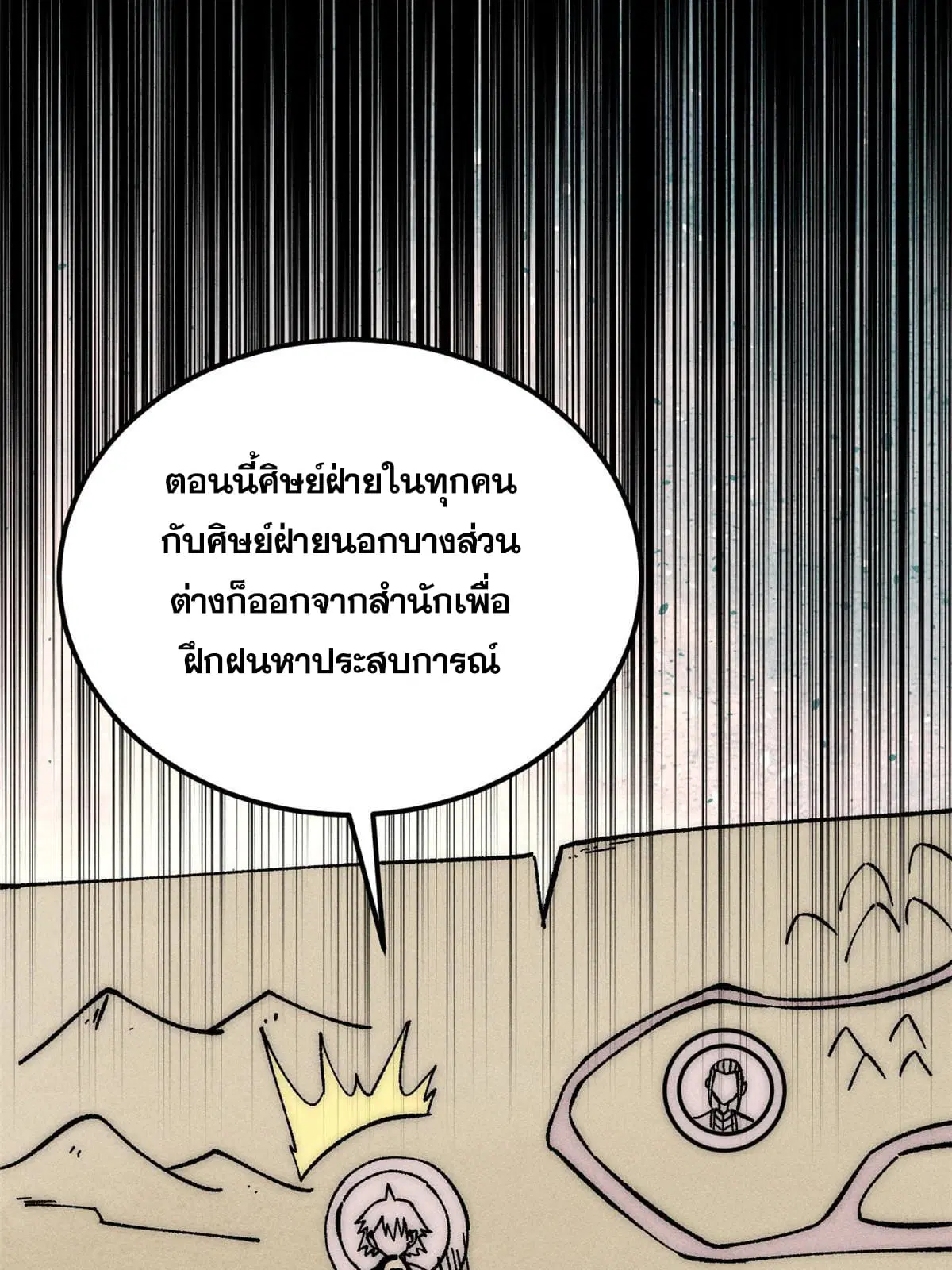All Hail the Sect Leader ตอนที่ 202 หน้า 9