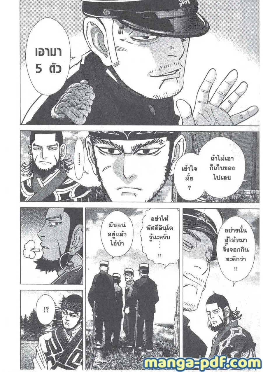 Golden Kamuy ตอนที่ 126 หน้า 16