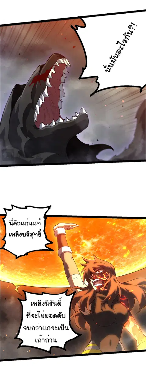 Evolution Begins With A Big Tree ตอนที่ 354 หน้า 16