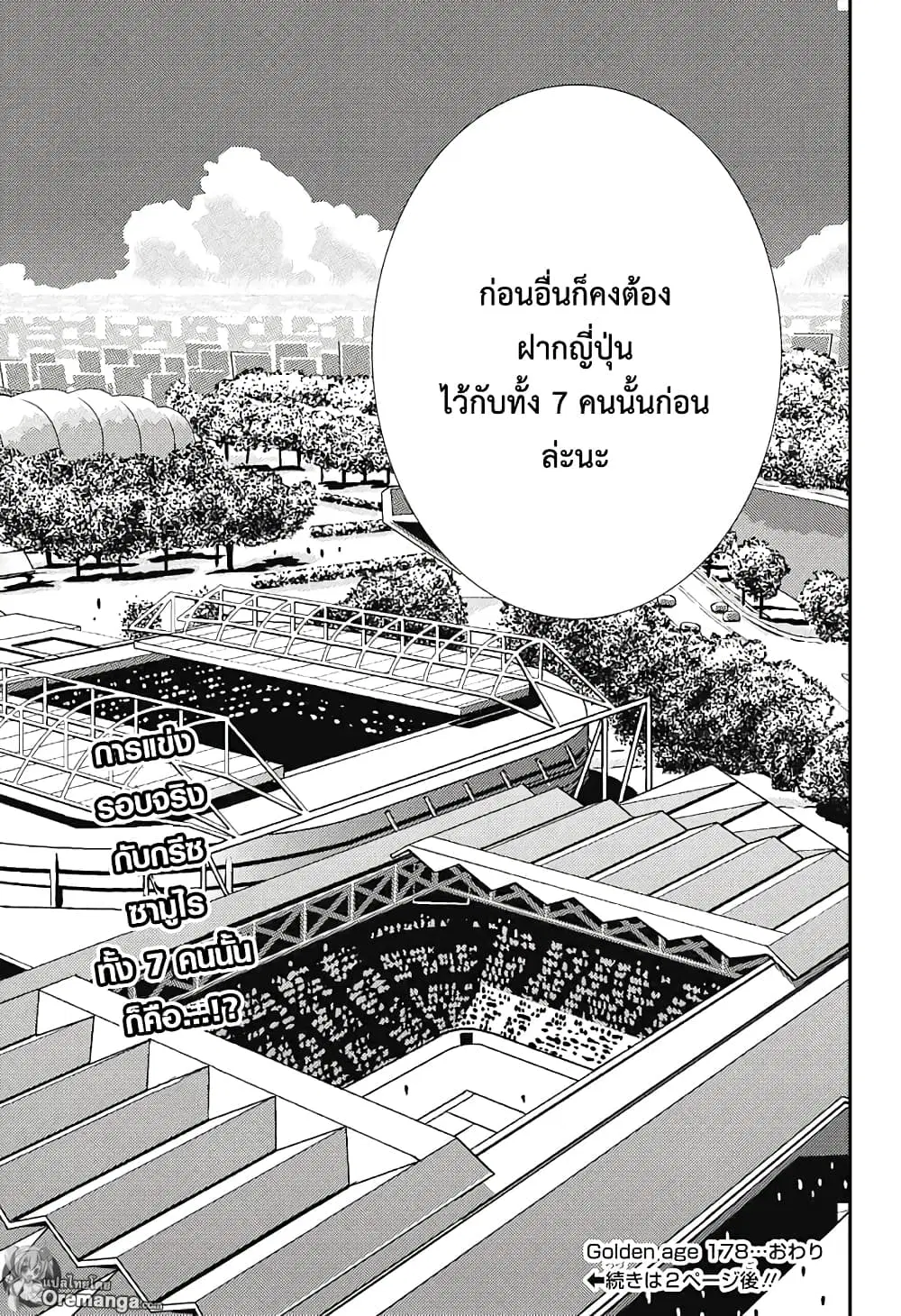 New Prince of Tennis ตอนที่ 178 หน้า 10