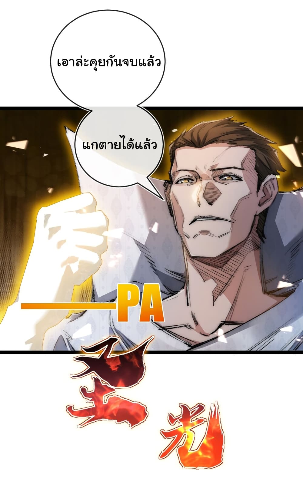 Moon Slayer (I’m The Boss in Magic Moon) ตอนที่ 23 หน้า 29