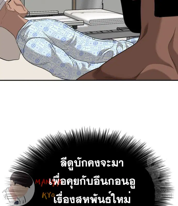 Bad Guy ตอนที่ 135 หน้า 36