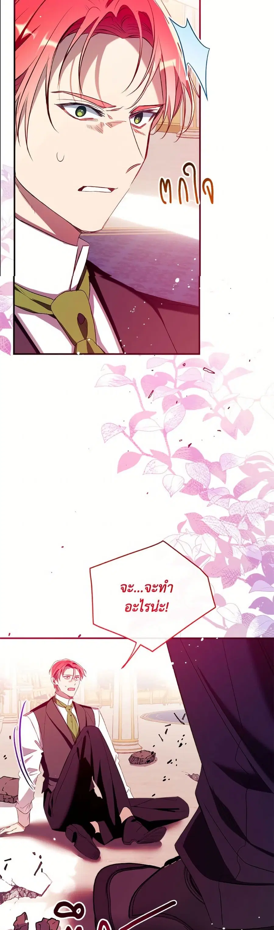 Can We Become a Family? ตอนที่ 148 หน้า 40