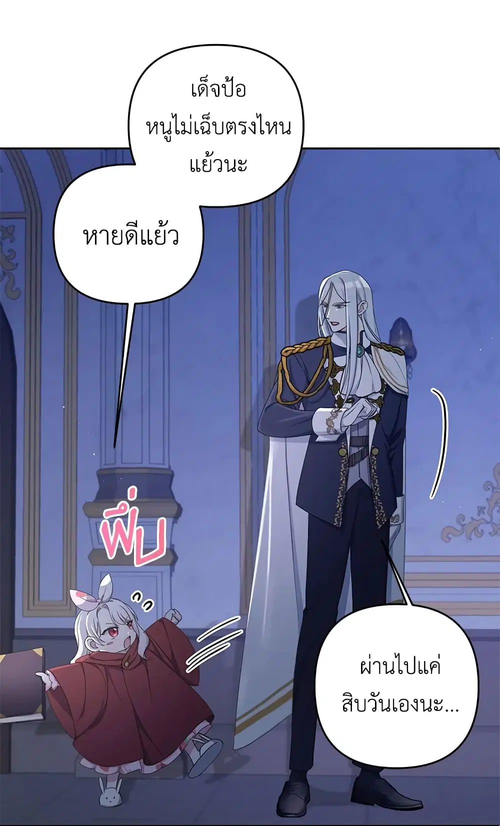 The Wicked Little Princess ตอนที่ 45 หน้า 5