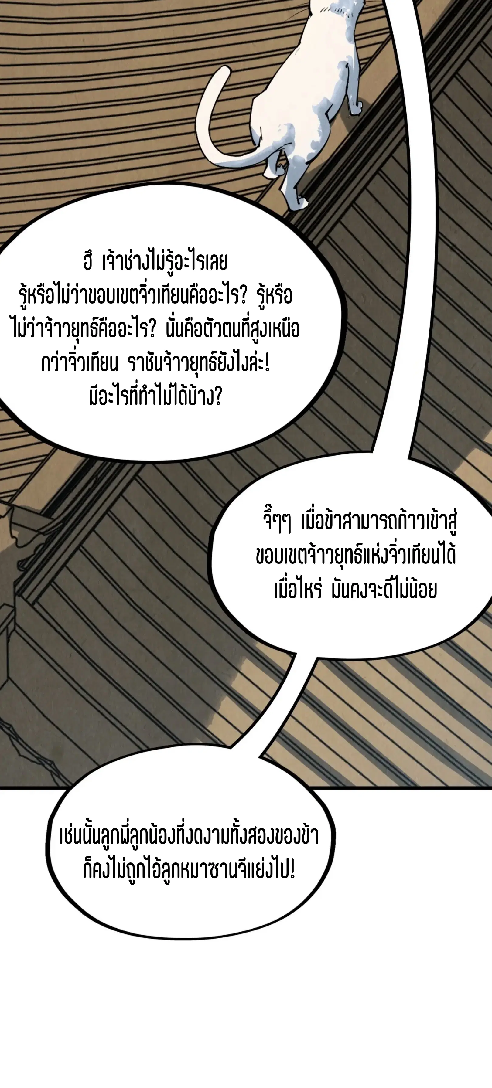 The Eternal Supreme ตอนที่ 210 หน้า 37