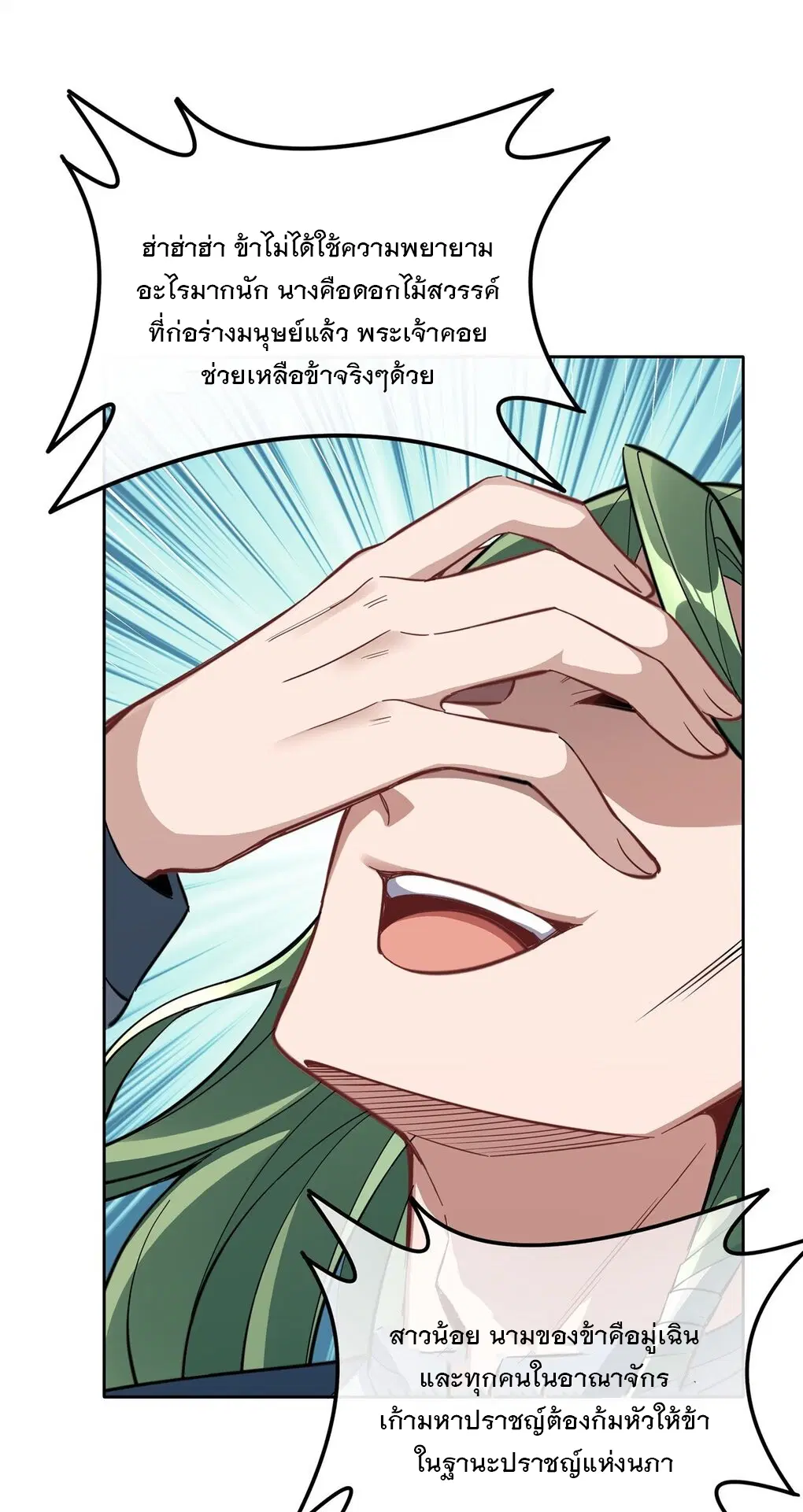 My Female Disciples are all Future Masters of the Heavens ตอนที่ 110 หน้า 23