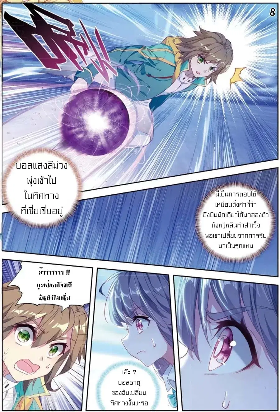 Douluo Dalu III: Longwang Chuanshuo ตอนที่ 94 หน้า 9