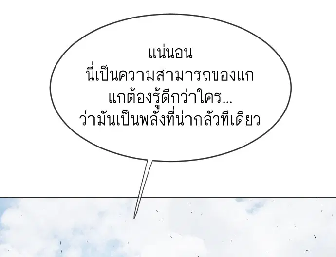 Superhuman Era ตอนที่ 66 หน้า 90