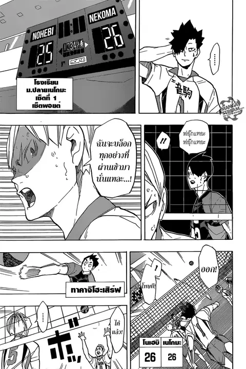 Haikyuu!! ตอนที่ 201 หน้า 11