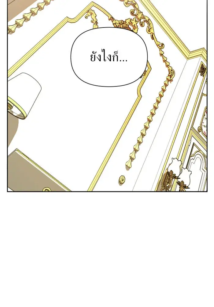 Your Throne ตอนที่ 96 หน้า 85